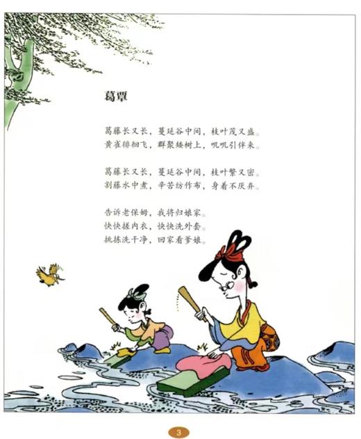 彩色漫画诗经上下册 商品图3