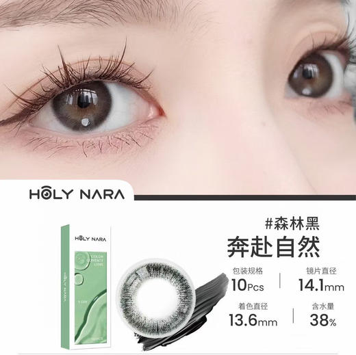 HolyNara 森林黑（日抛10片装） 商品图1