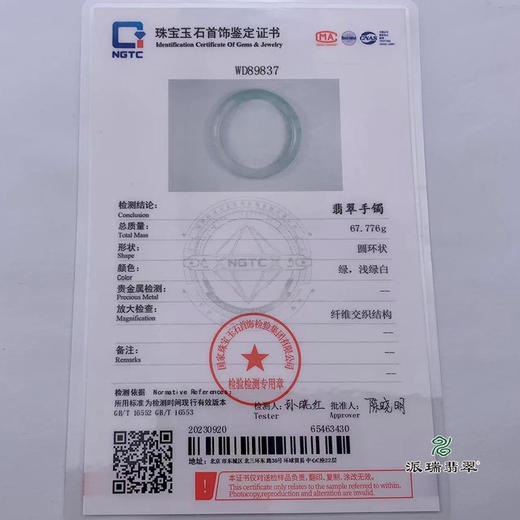 派瑞翡翠 翡翠挂件 糯种 飘花 商品图5