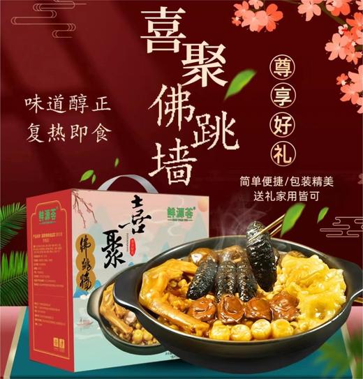 【包邮】鲜源荟 喜聚佛跳墙4人份1.6kg 商品图0