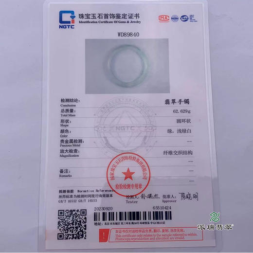 派瑞翡翠 翡翠手镯 糯种 飘花 商品图4