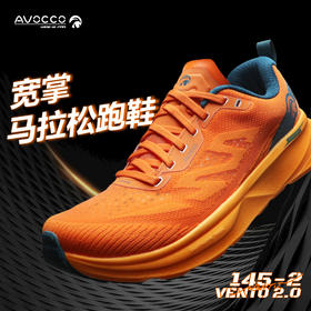 AVOCCO翱戈VENTO2.0乘风二代宽掌超临界稳定支撑马拉松跑鞋