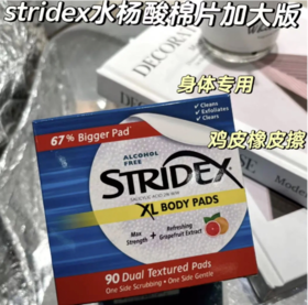 美国Stridex水杨酸身体去角质-90片