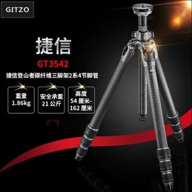 捷信GT3542   3号Carbon Exact碳纤维4节 (快速中轴)