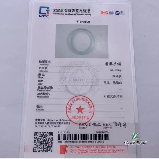 派瑞翡翠 翡翠手镯 糯种 飘花 商品图5