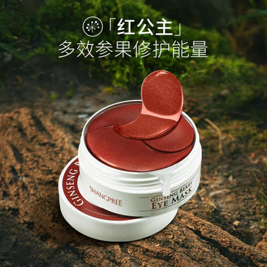 香蒲丽 红公主人参果眼膜贴60片（淡化细纹抗皱补水眼膜男女眼膜贴） 商品图3