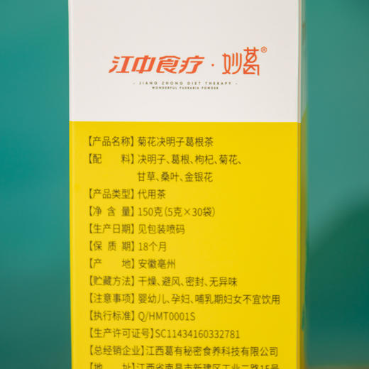 【买2送1每天1杯 养肝护肝】江中菊花决明子葛根茶 养生茶 养肝护肝 七味药食同源食材 无添加无防腐剂 1盒30袋 商品图3