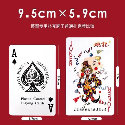 姚记掼蛋专用扑克牌加厚正品惯蛋王牌朴卜克创意纸牌2202加大高端纸牌96X60娱乐聚会1付 商品图4