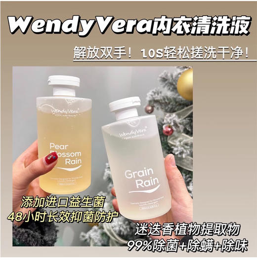 【清仓好价】Wendyvera益生菌内衣洗衣液350ml*2 白茶香/雪梨香 商品图1