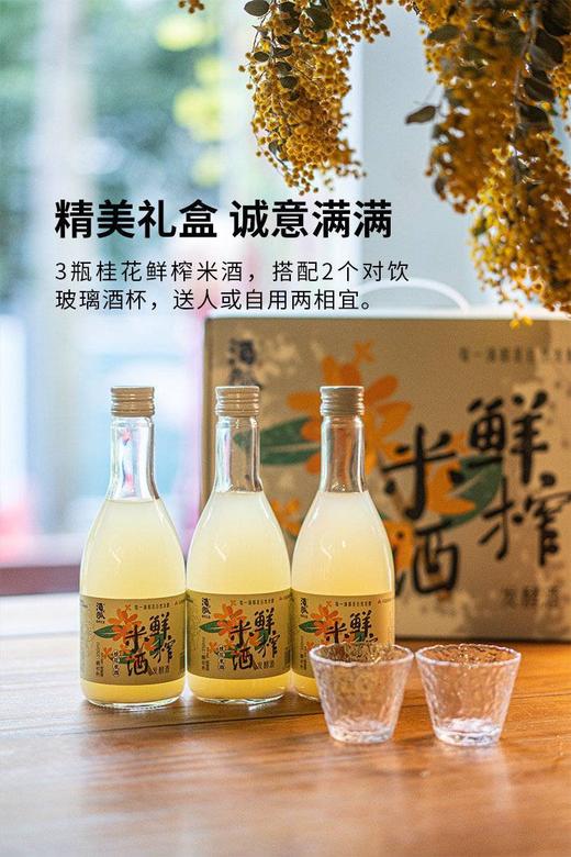 鲜榨米酒 商品图5