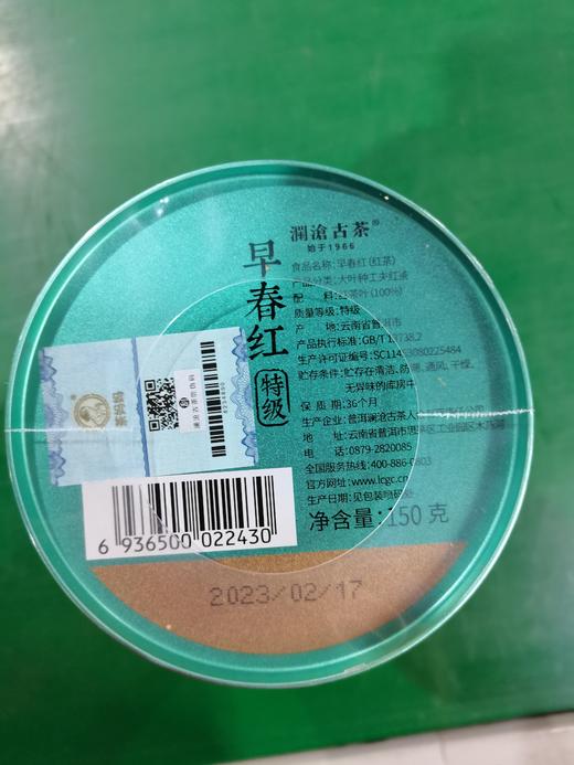 澜沧古茶2023年茶妈妈早春红云南高山红茶罐装150g 商品图5