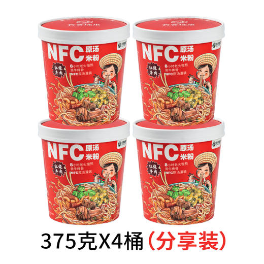 【NFC原汤米粉】 黄牛棒骨汤底，8小时老火慢熬，大块牛肉粒，有滋有味有嚼头，不用煮，只用沸水泡一泡 商品图4