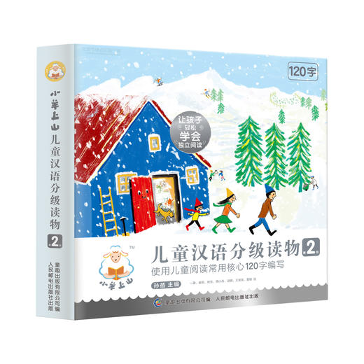 《小羊上山儿童汉语分级读物·第2级》（全10册） 商品图0