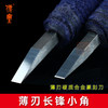 传玺·薄刃长锋小角硬质合金篆刻刀竹木刻刀元朱文满白文刻刀 商品缩略图0