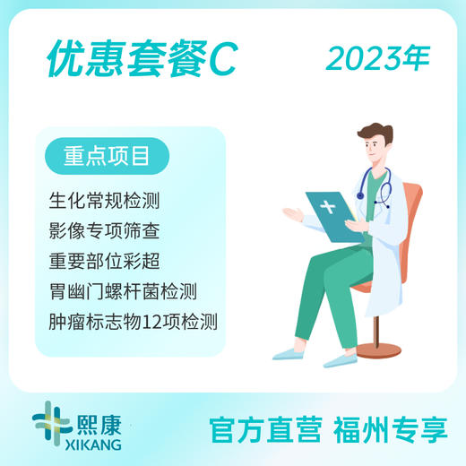 【福州店专享】2023年优惠套餐C 商品图0