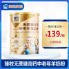 臻牧无蔗糖高钙中老年羊奶粉820g 益生菌女士成年富硒高钙成人山羊奶粉820g 商品缩略图0