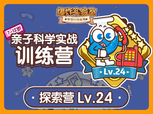 年度订阅盒子专属学习专栏-探索版Lv.24 商品图0