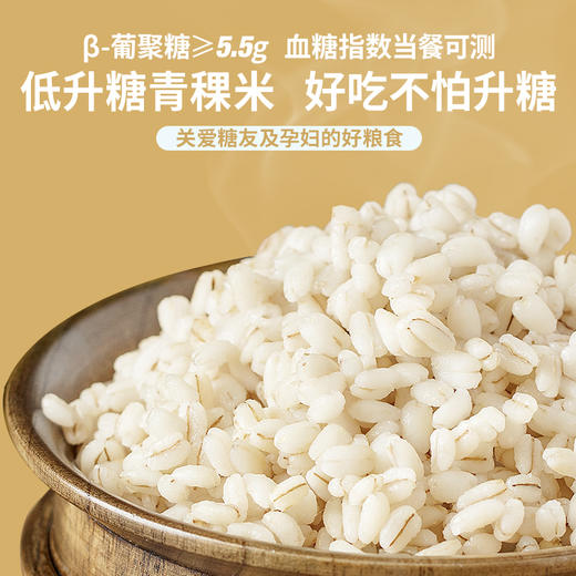 藏地金稞有机青稞香米 西藏日喀则低升糖主食真空500g/盒 商品图2