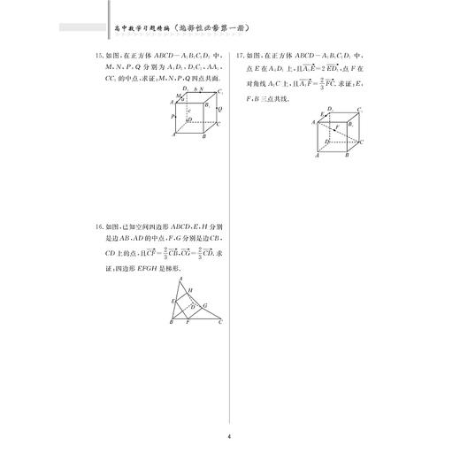 高中数学习题精编 （选择性必修第一册）/第1册/五校名师联合编著/赵洋/教材同步/分层习题/备战高考及强基计划/浙江大学出版社 商品图4