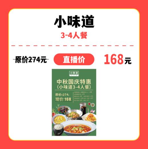 【中关村】小味道3-4人餐 商品图0