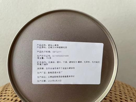 三人行 普洱生茶 单株老乌山  150克 商品图8