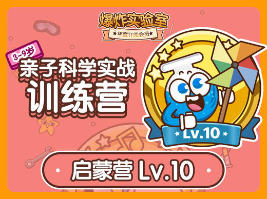 年度订阅盒子专属学习专栏-启蒙版Lv.10 商品图0