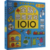 全脑思维游戏1010 2-3岁 商品缩略图0