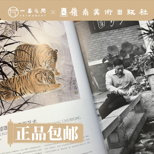 画品.方楚雄【现货包邮】LM0226 商品图1