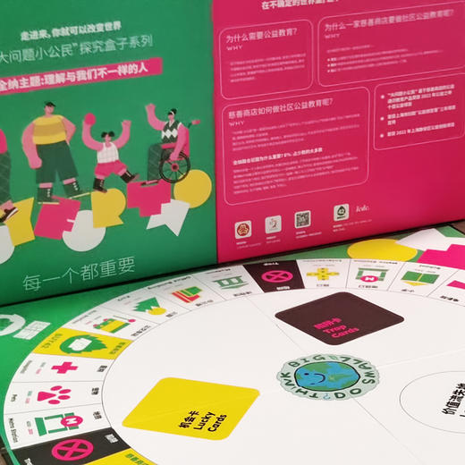 公益探究盒子-全纳主题《每一个都重要》 商品图1