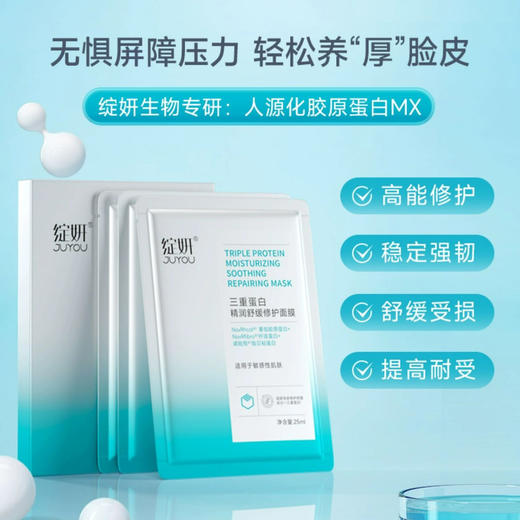 绽妍三重蛋白精润舒缓修护面膜25ml*5片/盒  【买1赠5】到手10片 商品图1