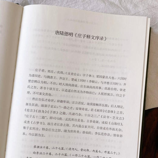 庄子本原 黄瑞云 评注 商务印书馆 商品图6