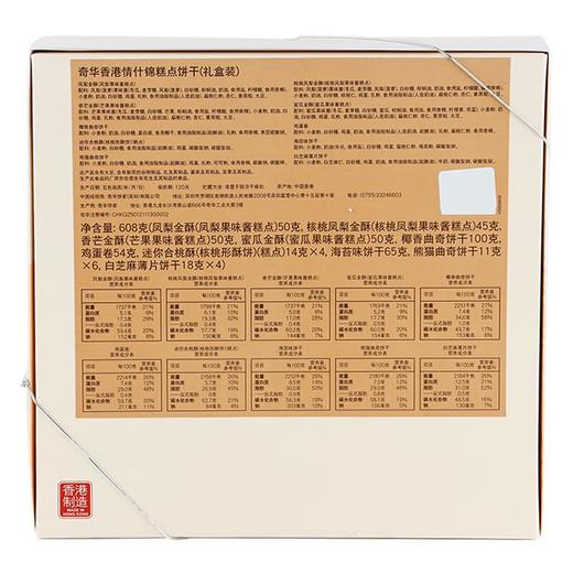 奇华香港情（什锦糕饼礼盒）608g 商品图3