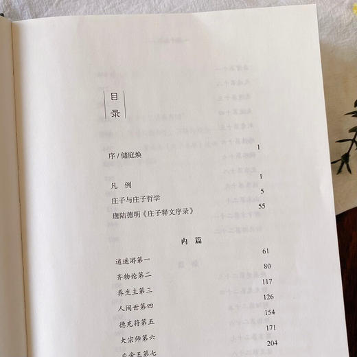 庄子本原 黄瑞云 评注 商务印书馆 商品图4