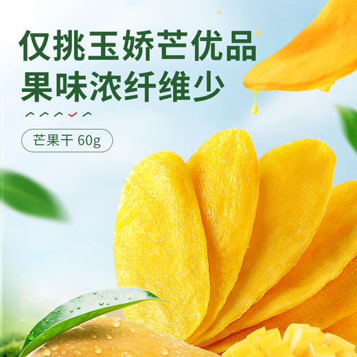 [小滋心选]良品铺子|【99元任选20件】芒果干60g（单拍不发货） 商品图3