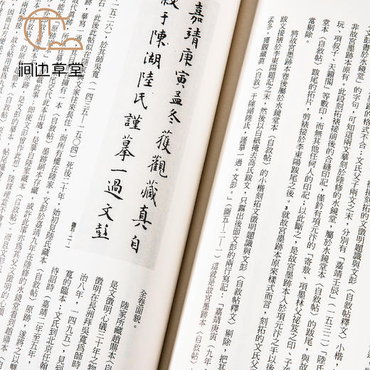 【绝版好书】懷素自敘帖千年探秘 商品图7