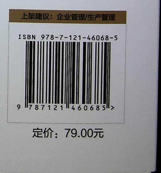 供应商与采购管理：策略、方法与落地实践 符春扬 供应链 科学的战略采购 现代供应商与采购管理的策略 电子工业出版社 商品图1