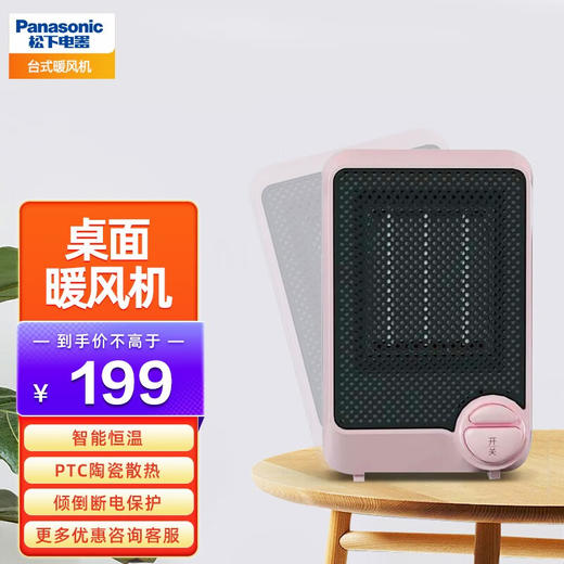 松下（panasonic） 桌面取暖器家用/暖风机/台式电暖器/电暖风/PTC陶瓷电暖气 DS-P0611CW白色 商品图7