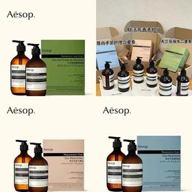 伊索香氛系列，尊尚手部护理二重奏，天竺葵身体二重奏，赋活芳香手护组