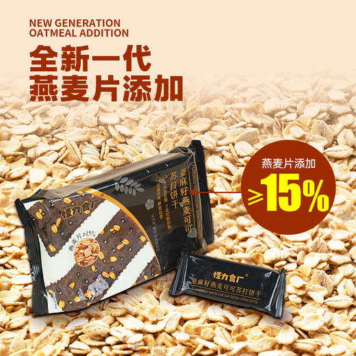 【热卖1000w+袋苏打饼干系列】怪力食厂黑麦海盐苏打饼干 添加≥15%阿根廷黑麦 地中海海盐以及新西兰进口黄油 0添加蔗糖 0反式脂肪酸 咸香可口 口感酥脆 180g/袋 商品图2