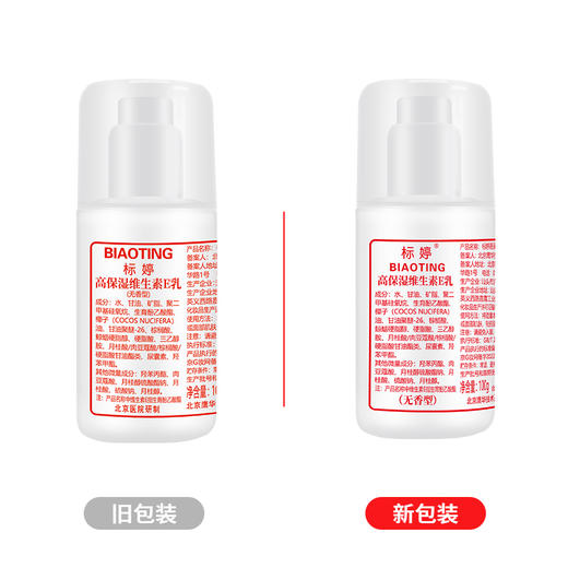 标婷高保湿维生素E乳（无香型）十瓶装 商品图1