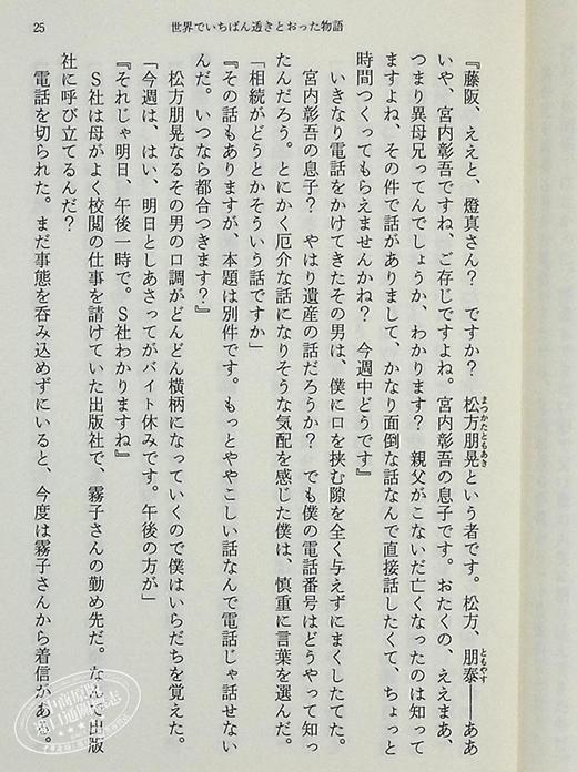 【中商原版】世界上通透的故事 杉井光 日文原版 世界でいちばん透きとおった物語 新潮文庫nex ネックス 商品图6