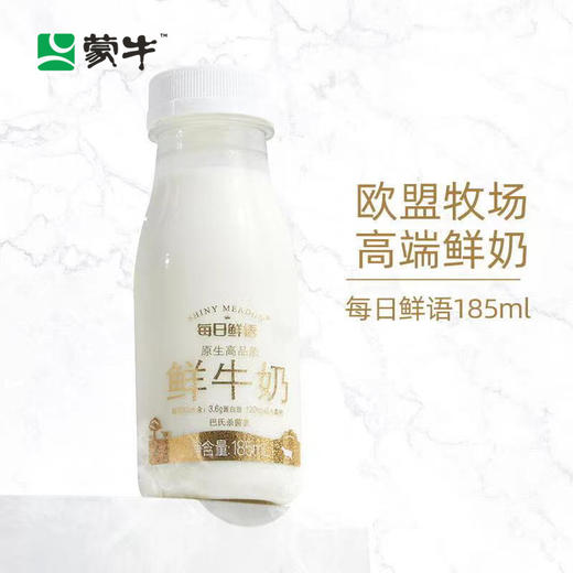 蒙牛每日鲜语鲜牛奶185ml/瓶*30天 每天一瓶 配送到家 新鲜健康（配送区域限武汉市三环内和东西湖区） 商品图0