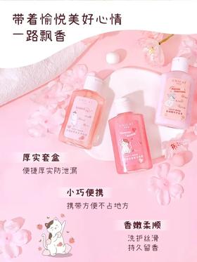 变脸猫香洗护旅行套装