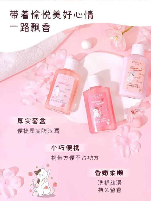 变脸猫香洗护旅行套装 商品图0