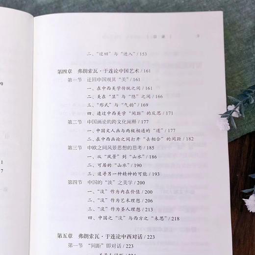 多元与对话：弗朗索瓦·于连与中国 吴攸 著 商务印书馆 商品图5