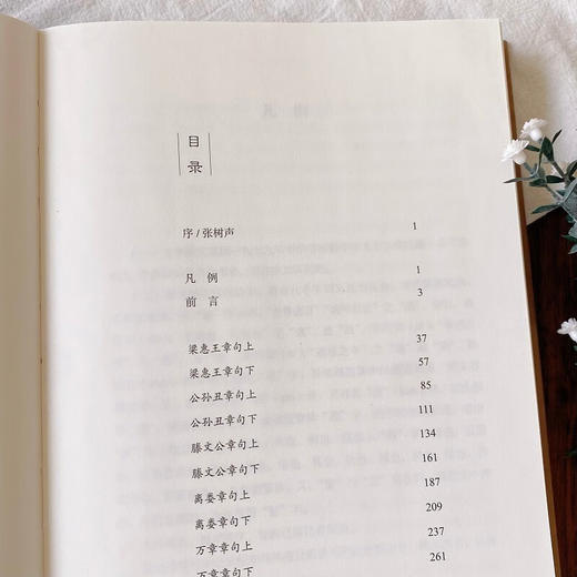 孟子本原 黄瑞云 评注 商务印书馆 商品图4