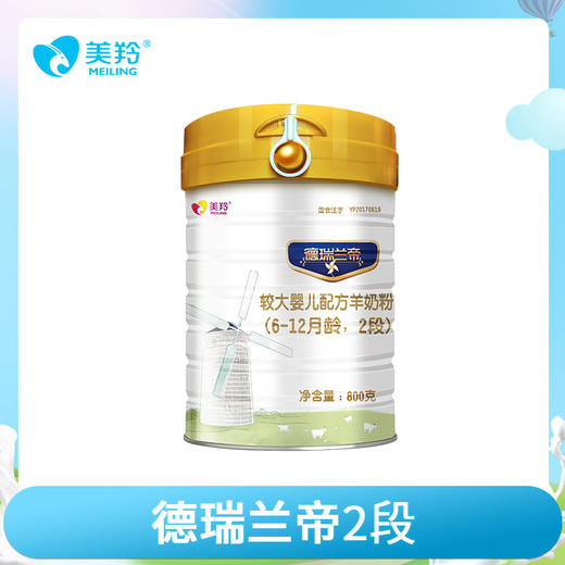 美羚德瑞兰帝婴幼儿1段，2段，3段配方羊奶粉800g*1罐 商品图3