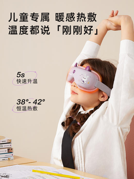 【西屋】儿童眼部按摩仪  儿童护眼仪中小学生保护视力眼睛按摩器热敷润眼罩 商品图5