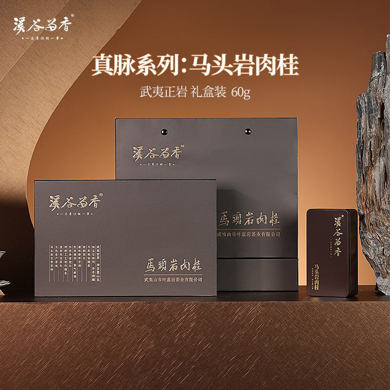 溪谷留香·马头岩肉桂 60g