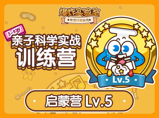 年度订阅盒子专属学习专栏-启蒙版Lv.5 商品图0